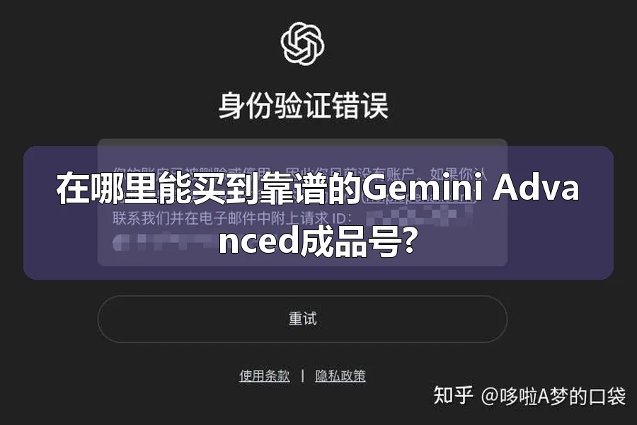 在哪里能买到靠谱的Gemini Advanced成品号?